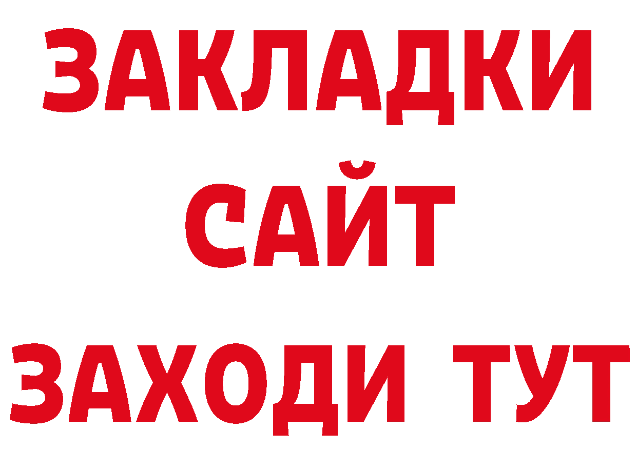 ГАШ 40% ТГК зеркало сайты даркнета MEGA Болхов